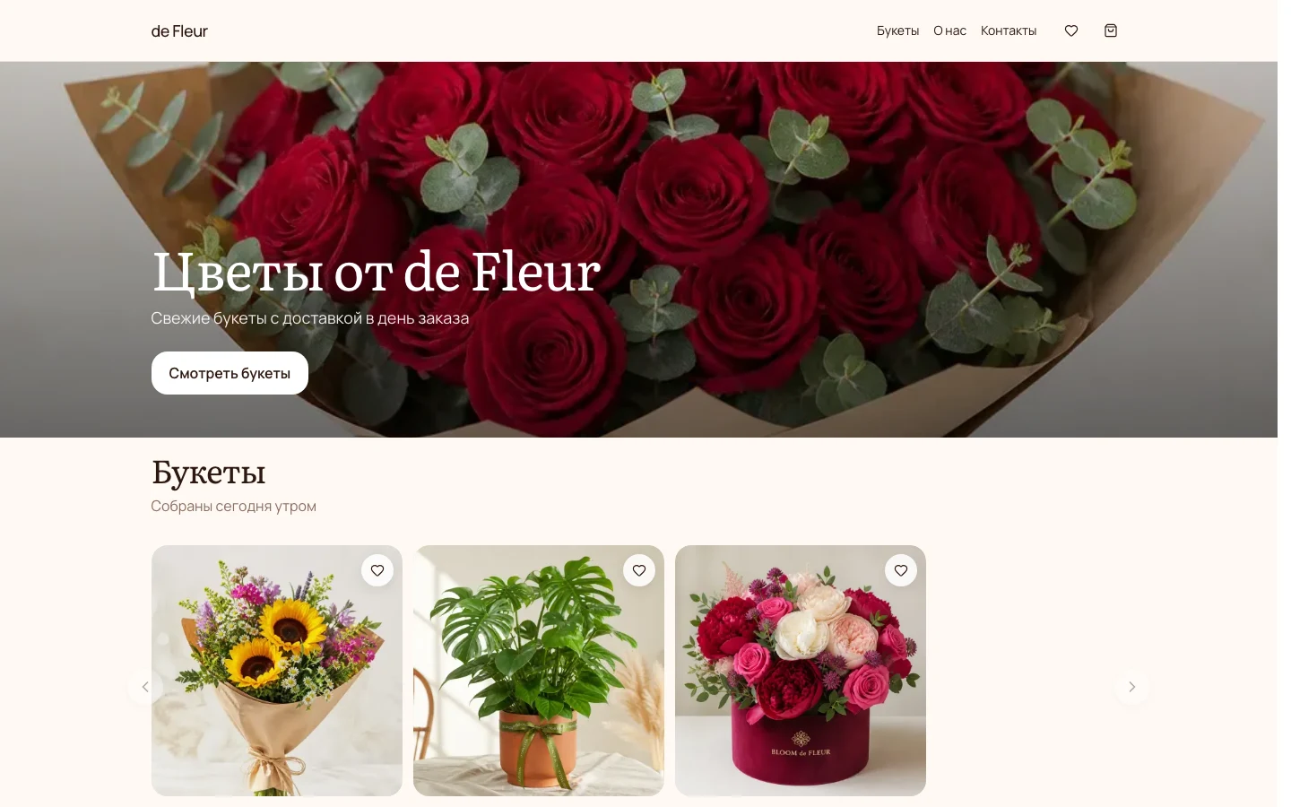 Пример магазина de Fleur